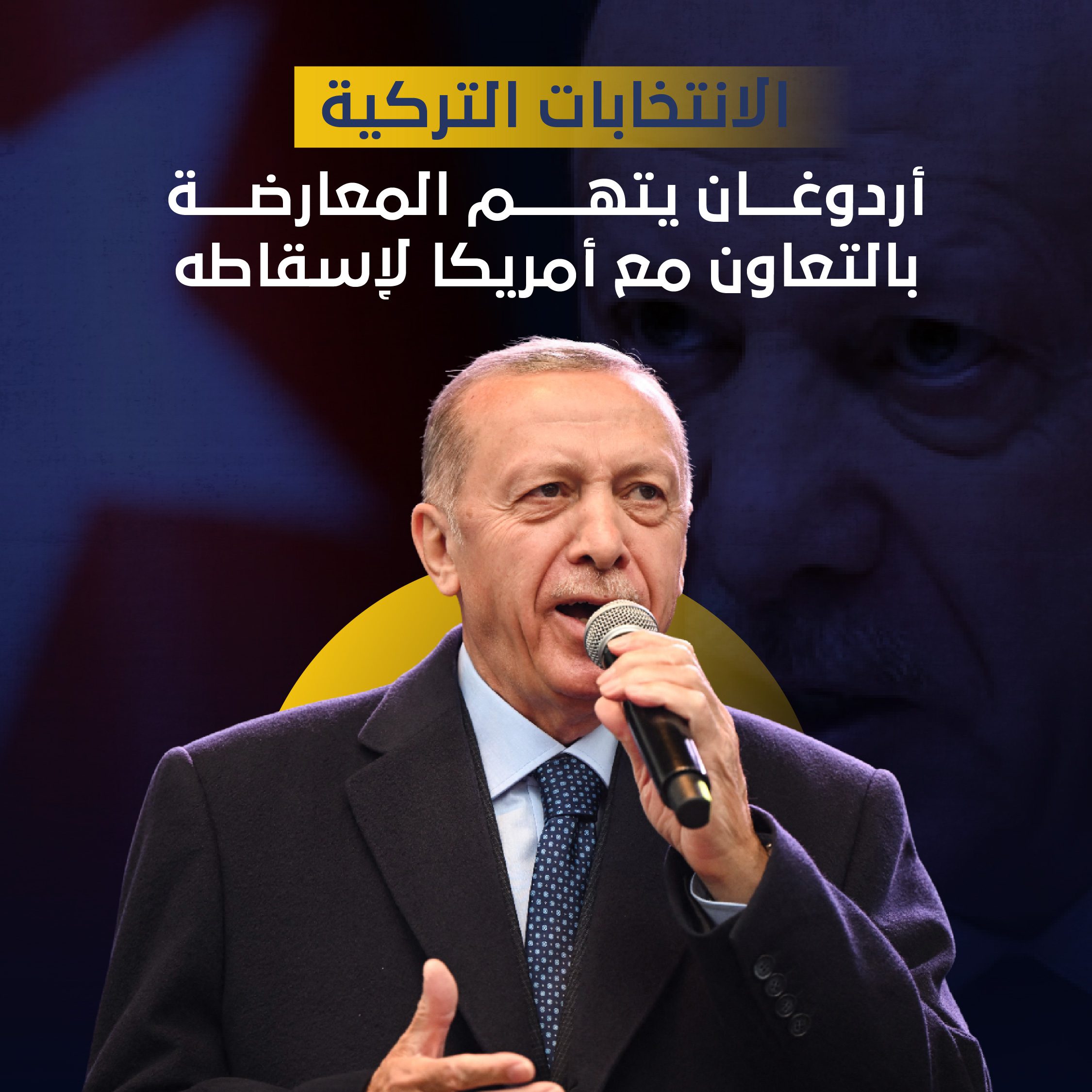 رجب طيب أردوغان